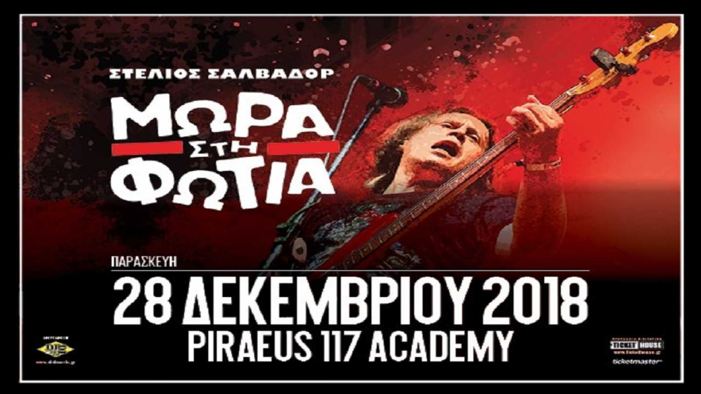 Piraeus Academy