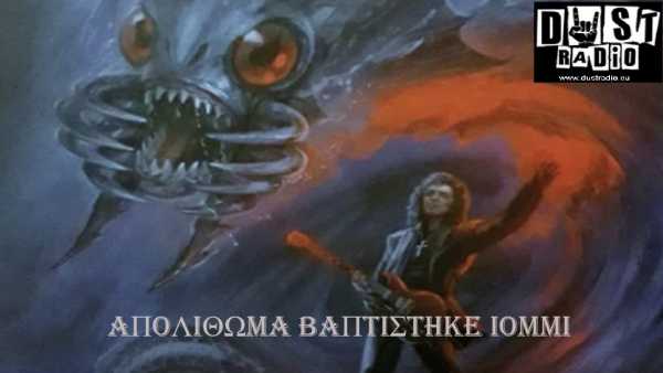 &Alpha;&pi;&omicron;&lambda;ί&theta;&omega;&mu;&alpha; &beta;&alpha;&pi;&tau;ί&sigma;&tau;&eta;&kappa;&epsilon; Drepanoistodus Iommii