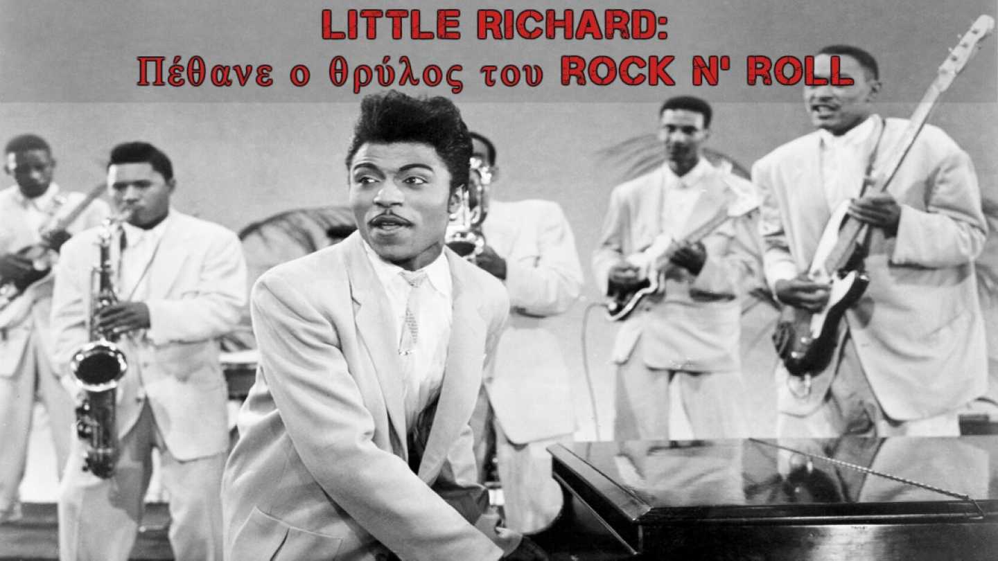 Έ&phi;&upsilon;&gamma;&epsilon; &omicron; &Mu;&epsilon;&gamma;ά&lambda;&omicron;&sigmaf; &tau;&eta;&sigmaf; Rock 'n' Roll