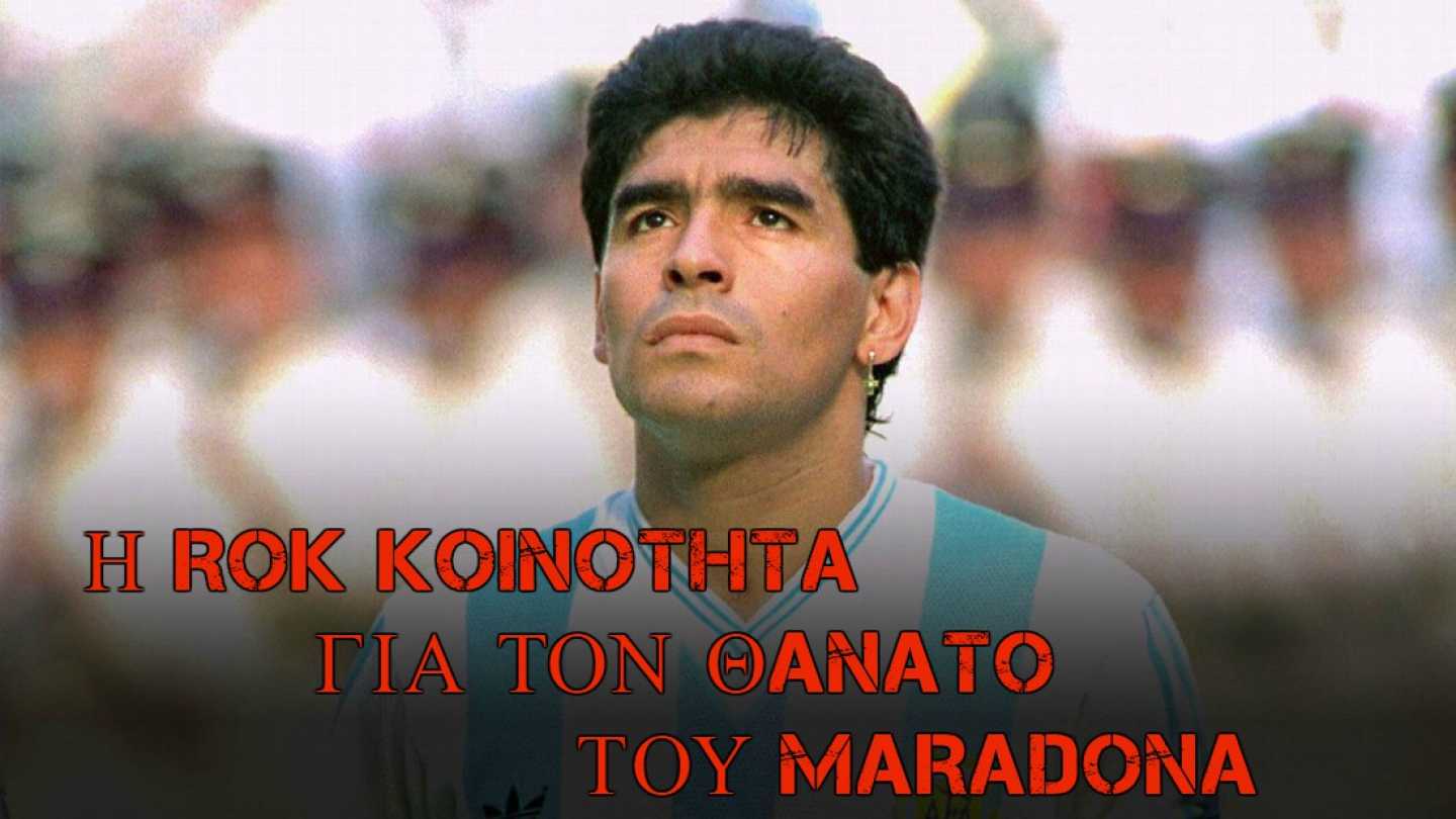 Rock Stars &gamma;&iota;&alpha; &tau;&omicron;&nu; &theta;ά&nu;&alpha;&tau;&omicron; &tau;&omicron;&upsilon; Maradona