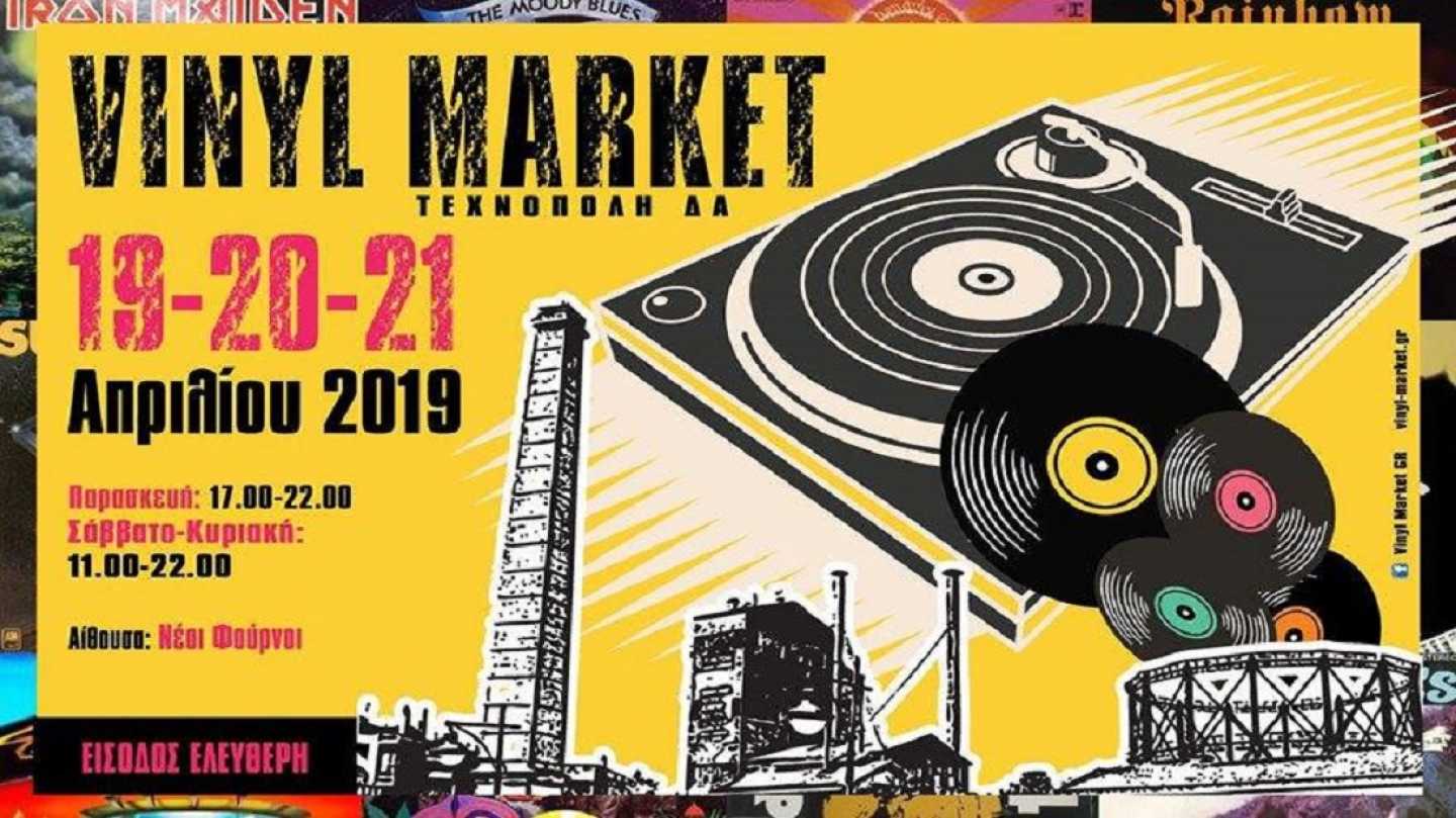 &Phi;&epsilon;&sigma;&tau;&iota;&beta;ά&lambda; &beta;&iota;&nu;&upsilon;&lambda;ί&omicron;&upsilon; &sigma;&tau;&eta;&nu; &Alpha;&theta;ή&nu;&alpha;