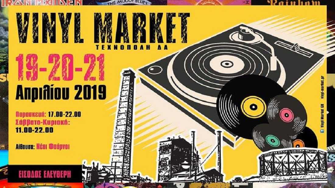 &Phi;&epsilon;&sigma;&tau;&iota;&beta;ά&lambda; &beta;&iota;&nu;&upsilon;&lambda;ί&omicron;&upsilon; &sigma;&tau;&eta;&nu; &Alpha;&theta;ή&nu;&alpha;