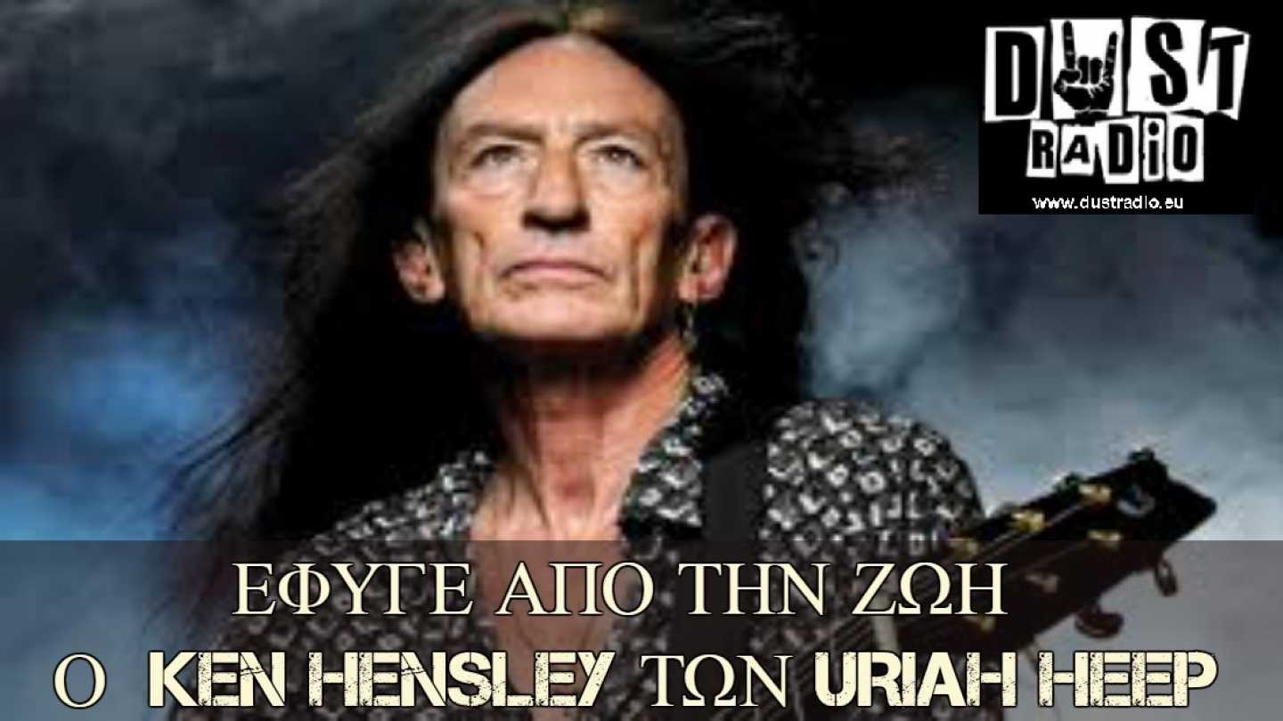 Έ&phi;&upsilon;&gamma;&epsilon; &omicron; Ken Hensley &tau;&omega;&nu; Uriah Heep