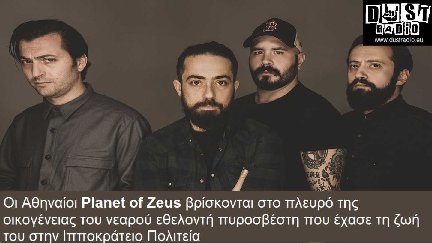 &Omicron;&iota; Planet of Zeus &sigma;&epsilon; &mu;ί&alpha; &kappa;ί&nu;&eta;&sigma;&eta; &alpha;&nu;&theta;&rho;&omega;&pi;&iota;ά&sigmaf;
