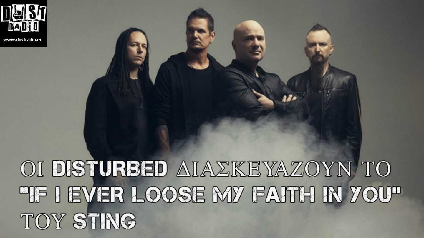 &omicron;&iota; Disturbed &delta;&iota;&alpha;&sigma;&kappa;&epsilon;&upsilon;ά&zeta;&omicron;&upsilon;&nu; Sting